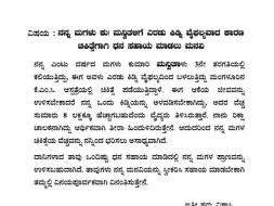 Help Manvitha Jeppinamogaru For A Kidney Transplantation