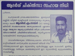 Help Adarsh Undergo An Urgent Kidney Transplantation.