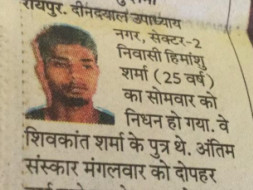 Help Himanshu's Family