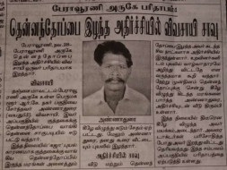 Help A Poor Farmer Family- Gaja Puyal Effect