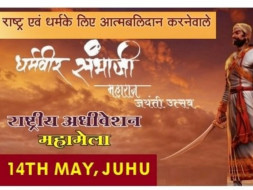 Mission-'Release Sambhaji 1689' Campaign.
Contribute today!!