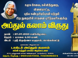 Abdul Kalam Death Anniversary Event For Supporting Youngsters