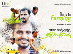 Help Krishna a "forced" driver to get back to farming