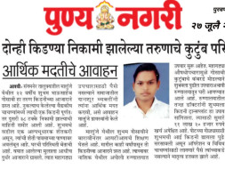 Help for Kidney Transplantation