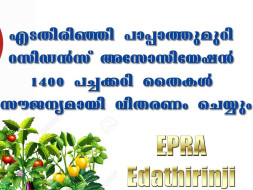 Residents Association Project For Agricultural Development