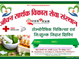 JEEVAN SARTHAK VIKASH SEVA SANSTHAN