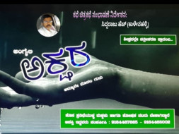 ಕನ್ನಡ ಮಕ್ಕಳ ಚಲನಚಿತ್ರ (Need help to produce kannada kids movie)