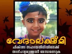 4 Years Old Vedalakshmi Needs Your Help Fight Blood Cancer