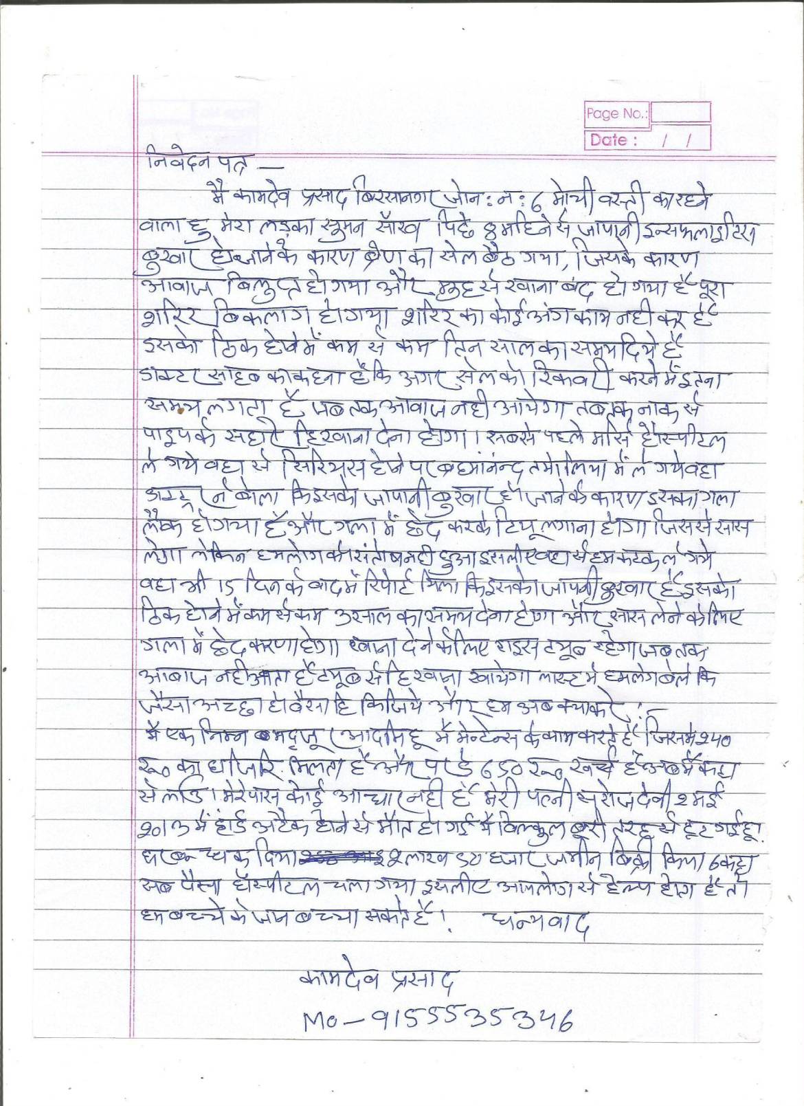 Suman's father's plea letter