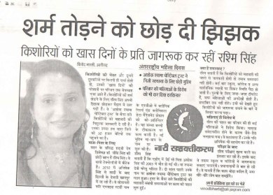 Our Trustee Rashmi Singh in Newspaper for raising the Issue in society