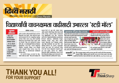 Our Media coverage for Varangaon village