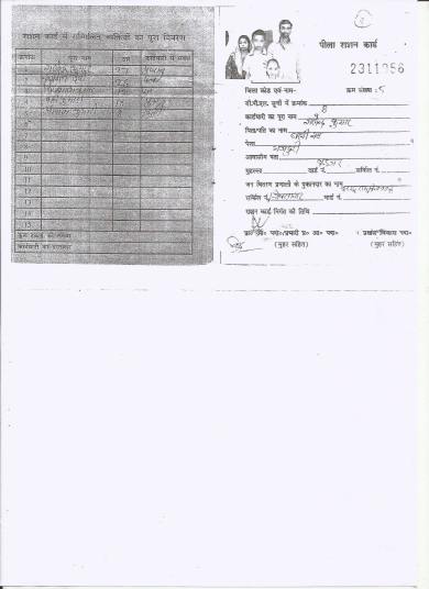 BPL certificate of my family