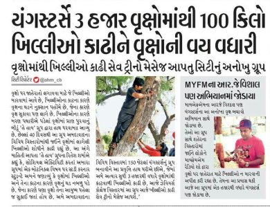 Various mediea like TOI Divya Bhaskar, Hindustan Times covered our pro
