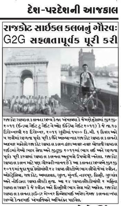 G2G 2016 coverage in Sandesh (Gujarat)