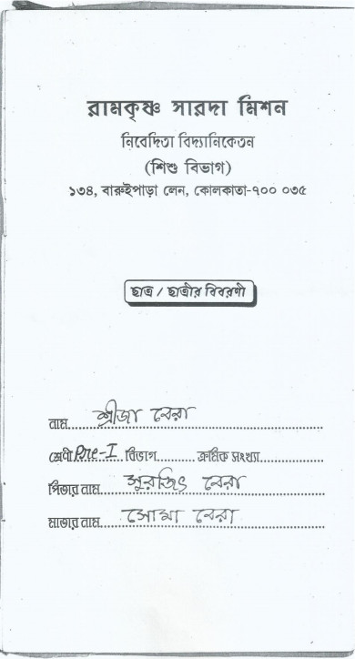 Srija Bera School information