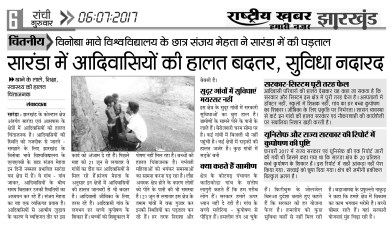 Rashtriye Khabar