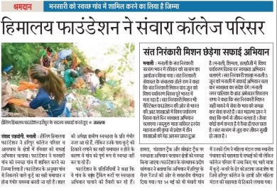 News Coverage by Dainik Jagran on 29th May, 2017