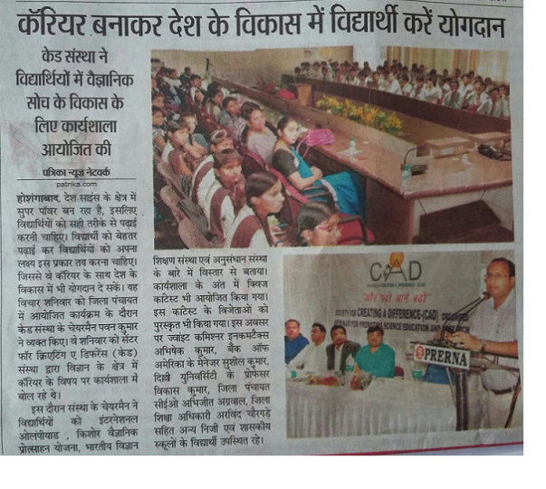Seminar at Hoshangabad, MP on 10/09/2016 reported in Newspaper