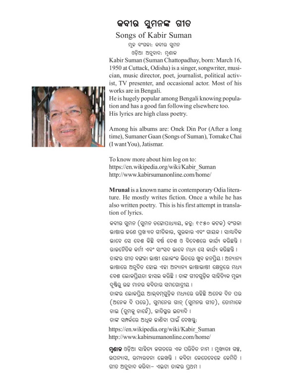 Odia Translations by Prof. Mrinal Chatterjee, Director, IIMC Dhenkanal