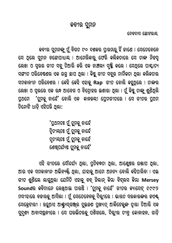 Odia Lyrical Adaptations by Sri Devdas Chhotray, IAS