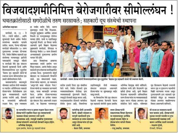 The news covered in the print media: 'SAKAL' and 'AGROWON'!