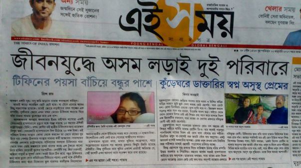 Bengali Newspaper Article on Rini published on Jan 11