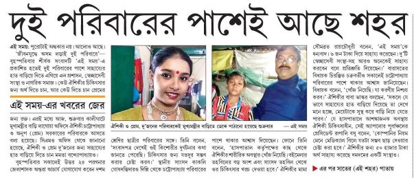 Ei Somoy Follow Up Article - 1