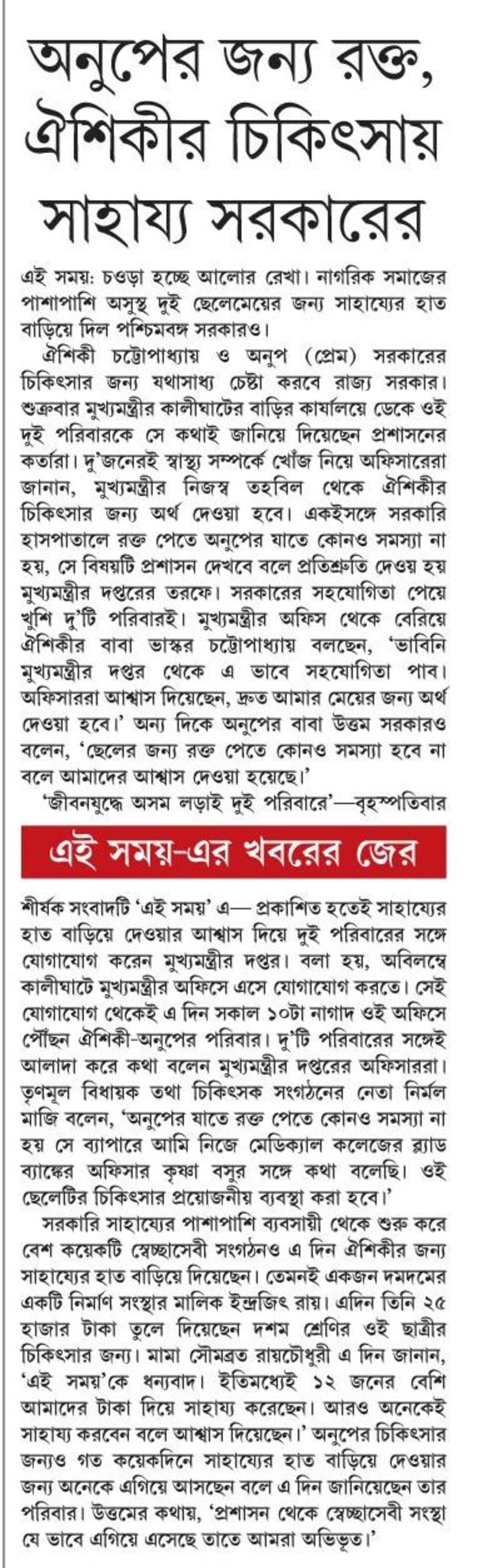 Ei Somoy Follow Up Article -2