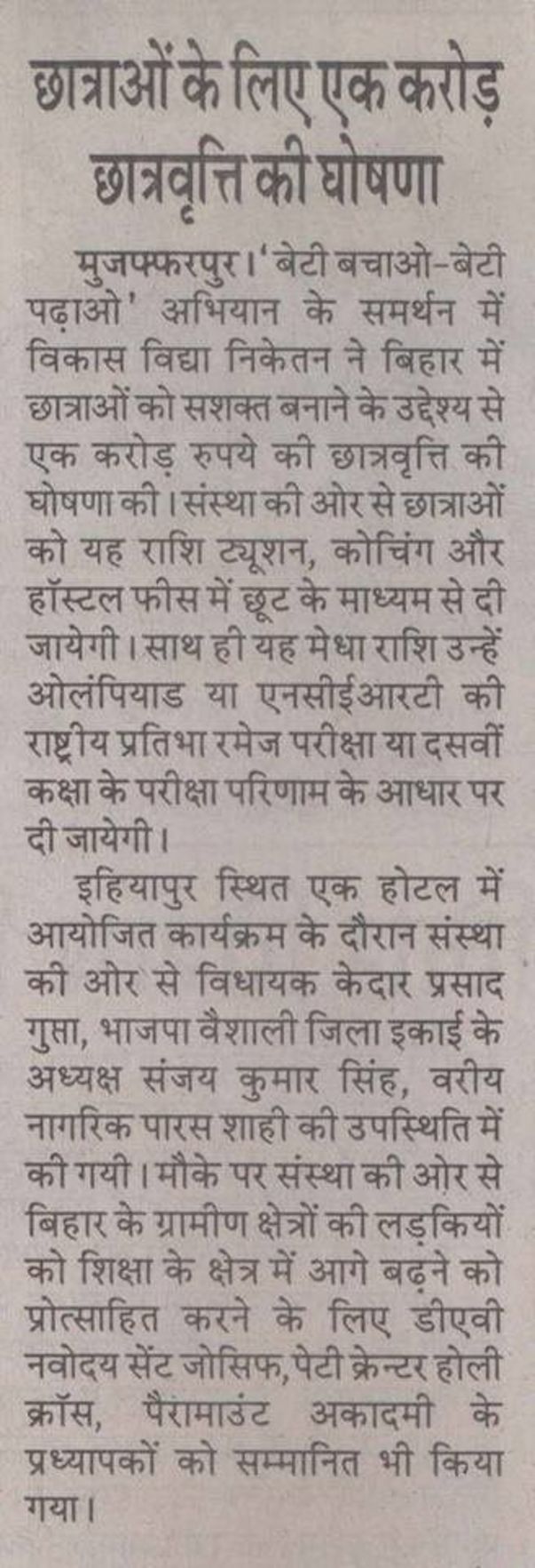 Coverage in Aaj, May 2016