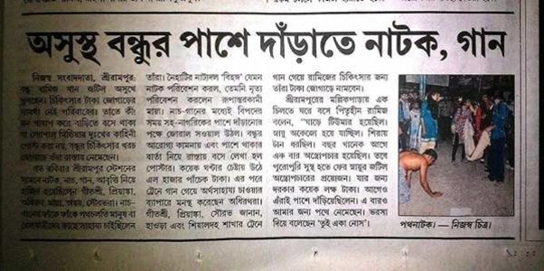Bengali newspaper cutting of his friends arranging event for him