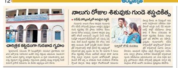 News about my 4 days baby heart surgery first time in Andhra Pradesh