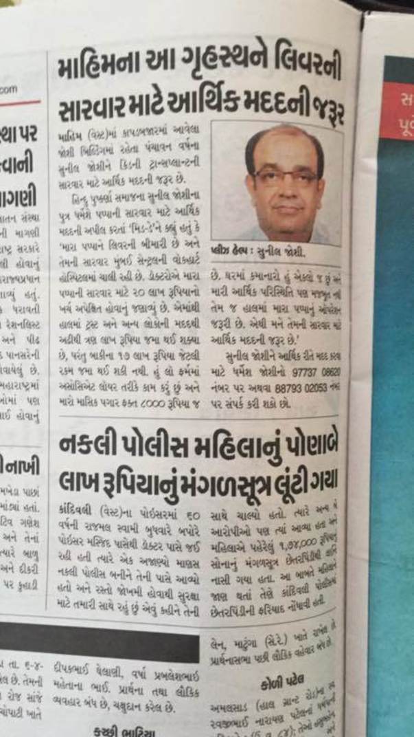 Thank you Mid-day for supporting our appeal.