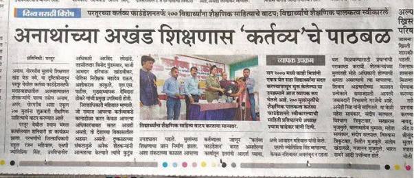 Education assistance to 200 children (AY 2016-17)