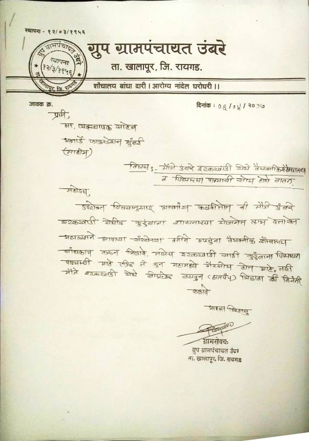 Gram Panchayat stating 12 families not eligible for govt subsidy