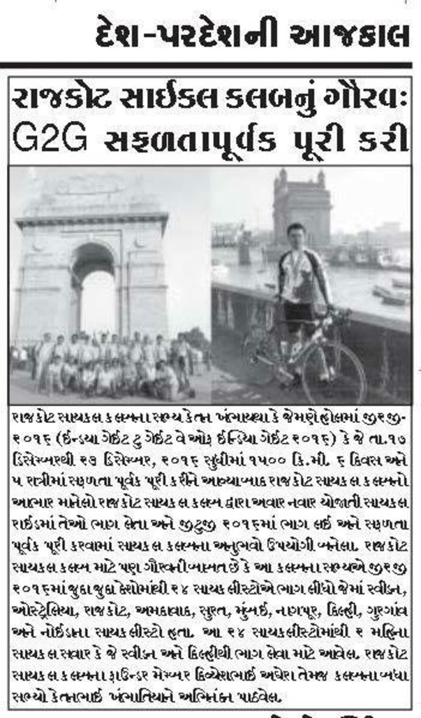 G2G 2016 coverage in Sandesh (Gujarat)