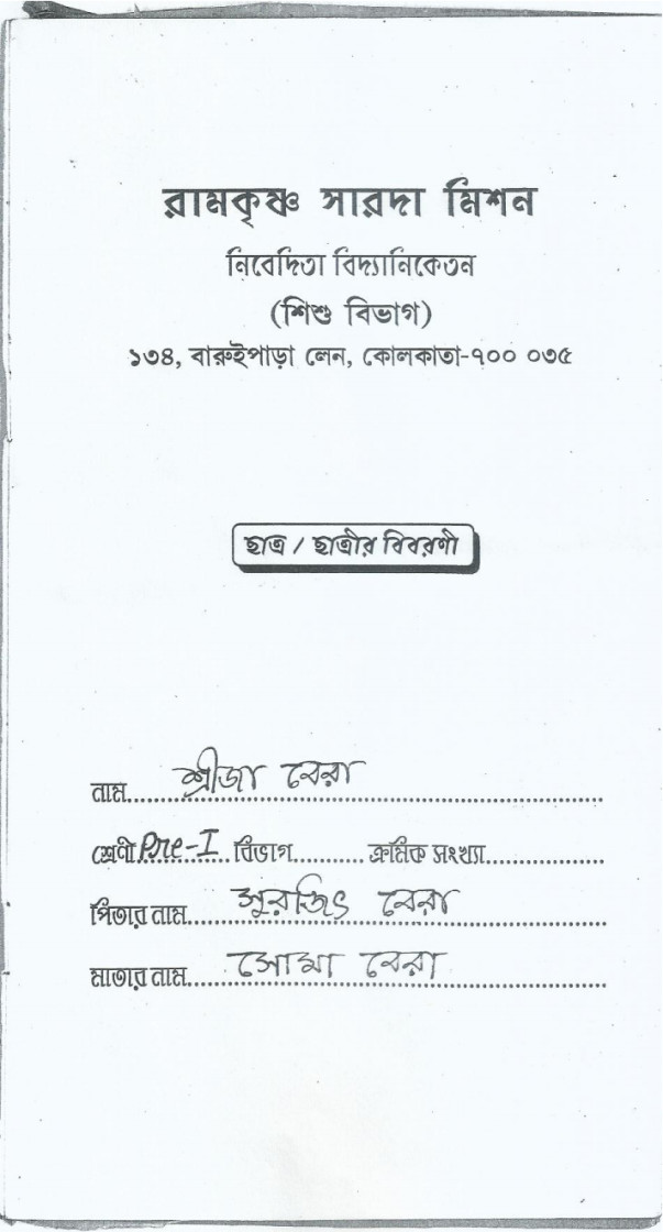 Srija Bera School information