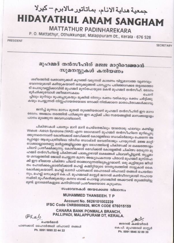 this is the official letter (Malayalam) from his Mahal