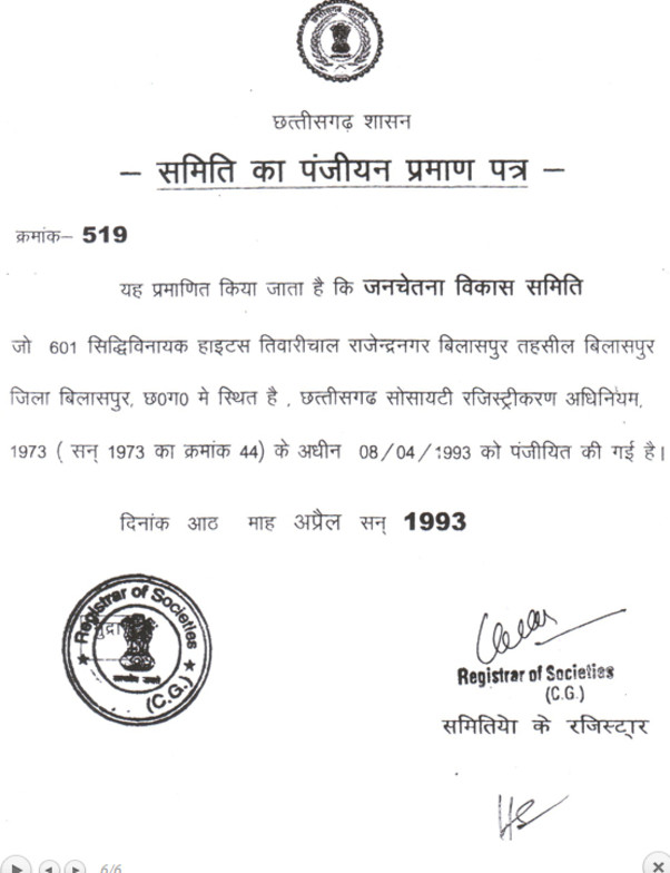 Registration certificate