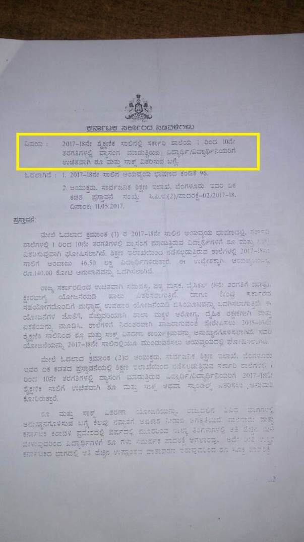 Notice by the Government of Karnataka for providing free shoes & socks