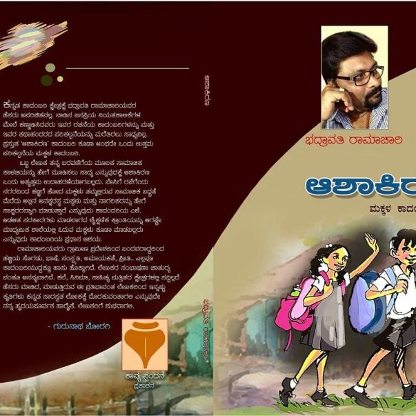 Asha - Kirana (Educate The Uneducates)