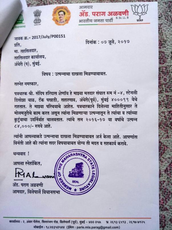 Family Income Certificate