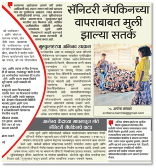 Media Release of our last project in Maharashtra Times.