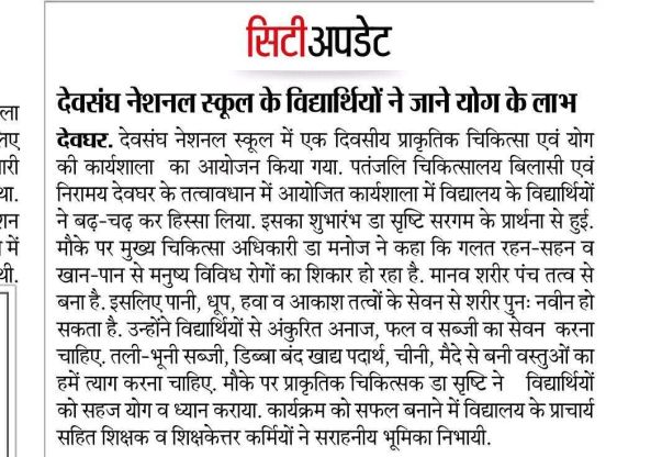 media coverage of yoga and naturopathy workshop,jharkhand