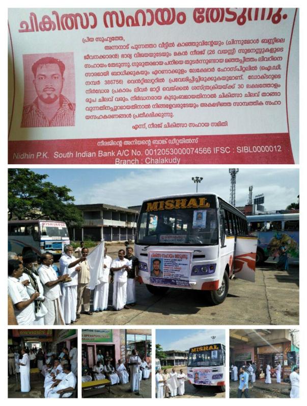 Fund raising campaign at chalakudy