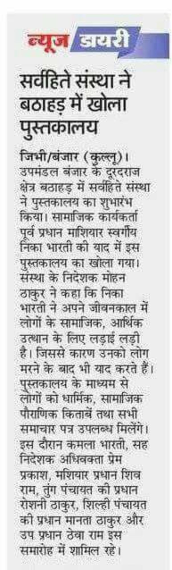 A mention of Sarvahitey's Library in the local newspaper of Himachal