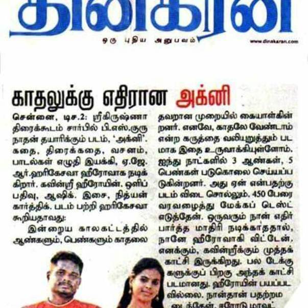 News in the Tamil Daily Dinakaran