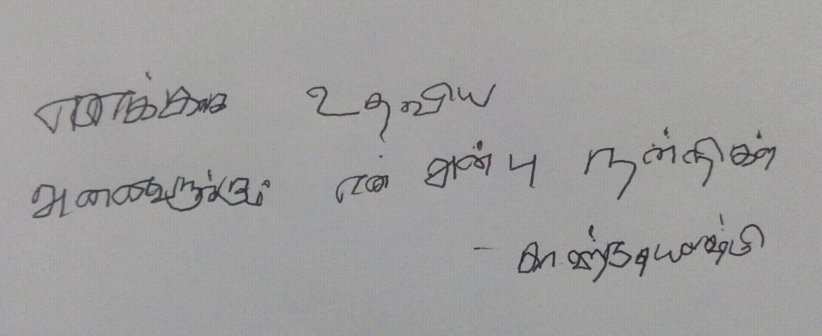எனக்காக உதவிய அனைவருக்கும் என் அன்பு நன்றிகள்- ஹ்ருதையலக்ஷ்மி Thanks to each and everyone for helping me. - Hrudhaiyalakshmi.