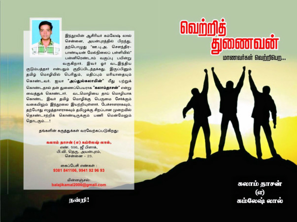 Help Publish A Book About Kalam Written By 12th Student Kamalesh