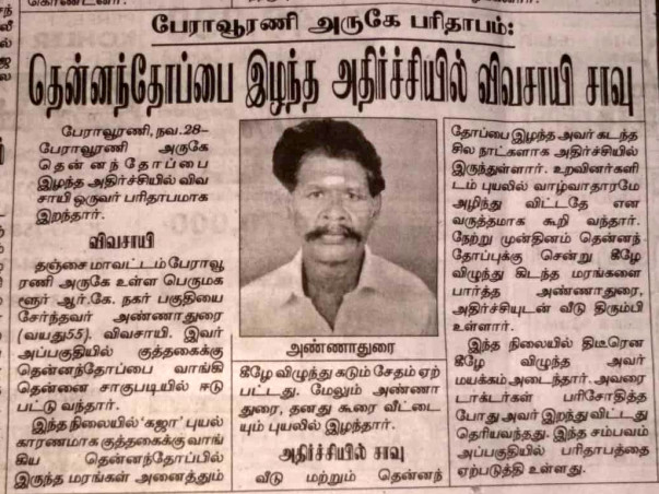Help A Poor Farmer Family- Gaja Puyal Effect