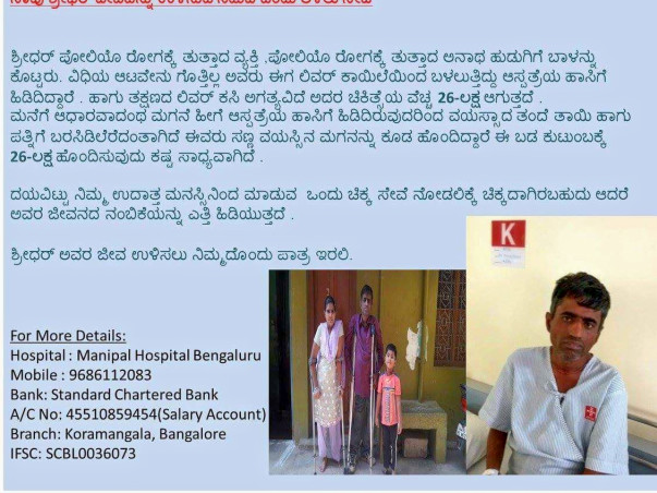 Help Sridhar for Liver Transplant